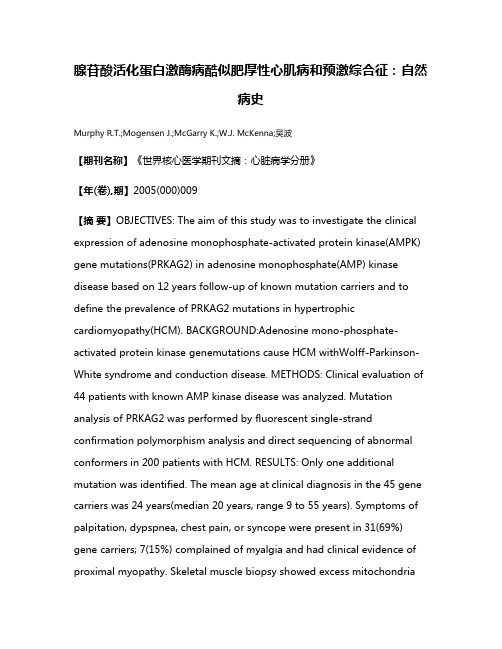 腺苷酸活化蛋白激酶病酷似肥厚性心肌病和预激综合征:自然病史