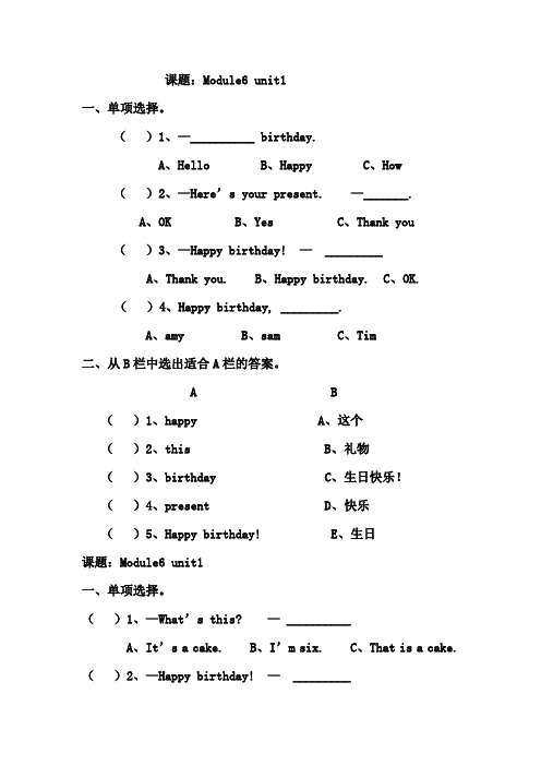 外研版三年级英语上册课堂练(6-10模块)