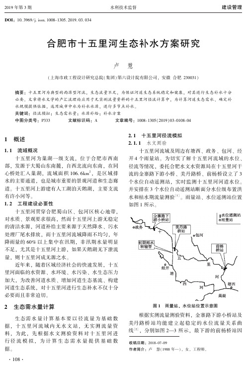 合肥市十五里河生态补水方案研究