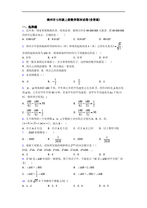 漳州市七年级上册数学期末试卷(含答案)