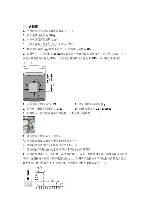 南宁市初中物理八年级下第八章《压强与浮力》检测题(有答案解析)