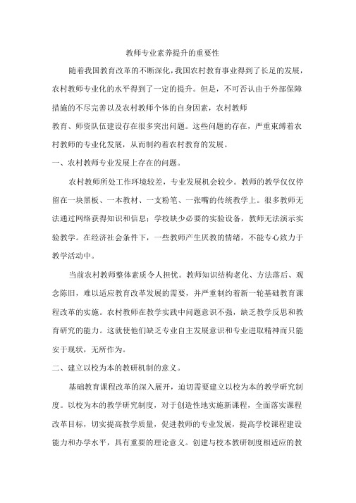 教师专业素养提升的重要性