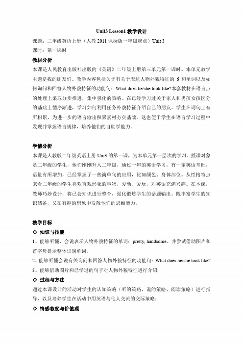 新起点人教版二年级英语上册《Unit3_Lesson1_名师教案【辽宁沈阳】》