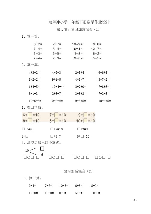 (完整版)人教版小学一年级下册数学全册一课一练,推荐文档