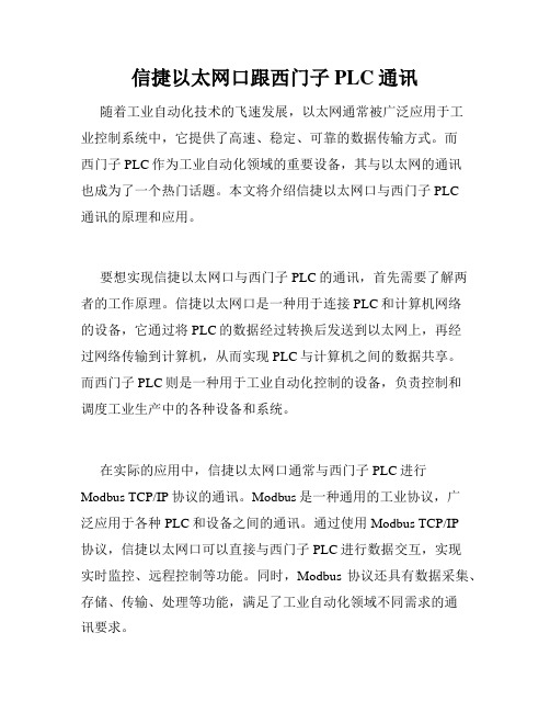 信捷以太网口跟西门子PLC通讯