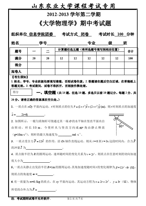 大学物理试题