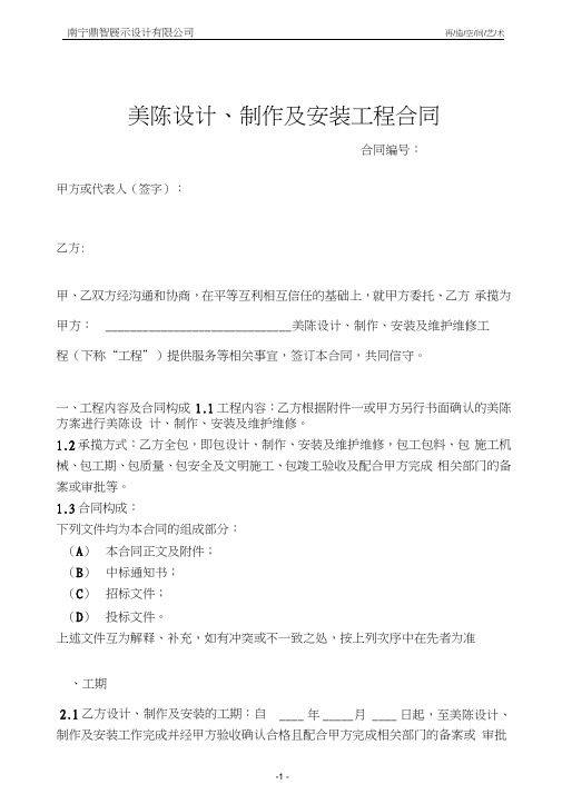 美陈设计安装合同