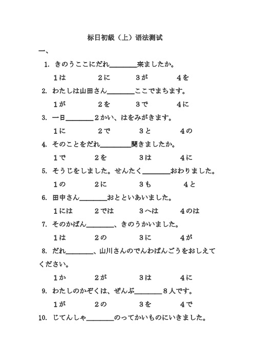 标日初级(上)1-24练习