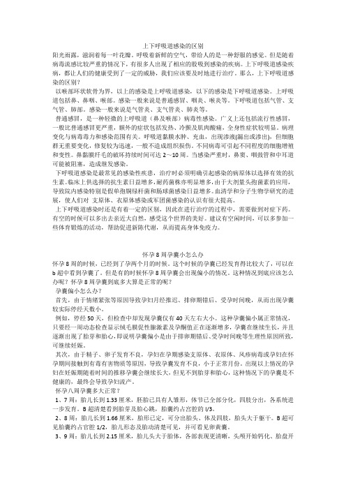 育儿知识：上下呼吸道感染的区别