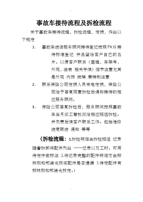 事故车接待流程及拆检流程