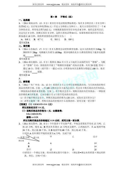 2011年全国各地100份中考数学试卷分类汇编(46专题)(含答案)-41