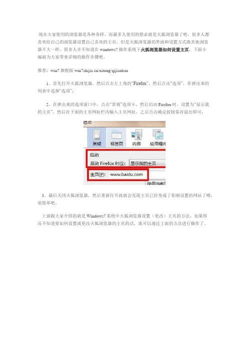 Windows7系统中火狐浏览器设置(更改)主页的方法【图文详解】