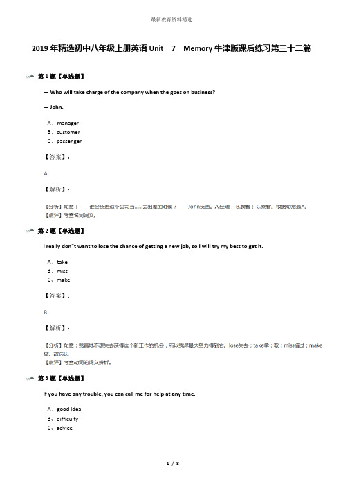 2019年精选初中八年级上册英语Unit  7  Memory牛津版课后练习第三十二篇