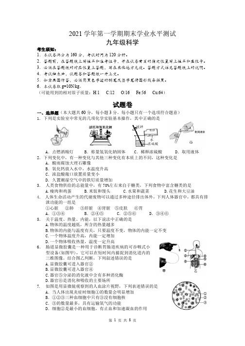 2021-2022学年杭州市临平区、余杭区、富阳区九年级上学期期末科学试卷(含答案)