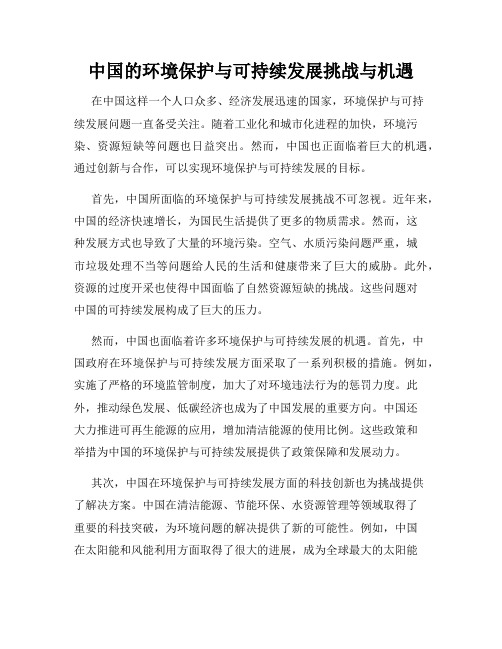 中国的环境保护与可持续发展挑战与机遇