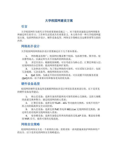 大学校园网建设方案