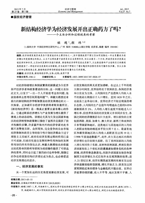 新结构经济学为经济发展开出正确药方了吗？——一个主体分析和过程视角的考察