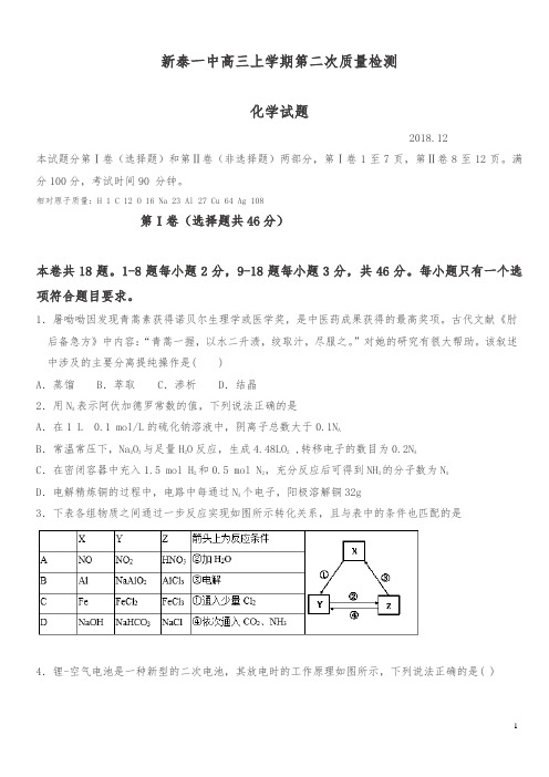 山东省新泰市第一中学2019届高三上学期第二次质量检测化学试卷及答案