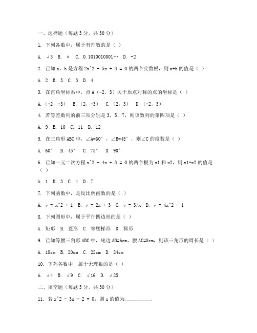 海淀区期末试卷数学七年级