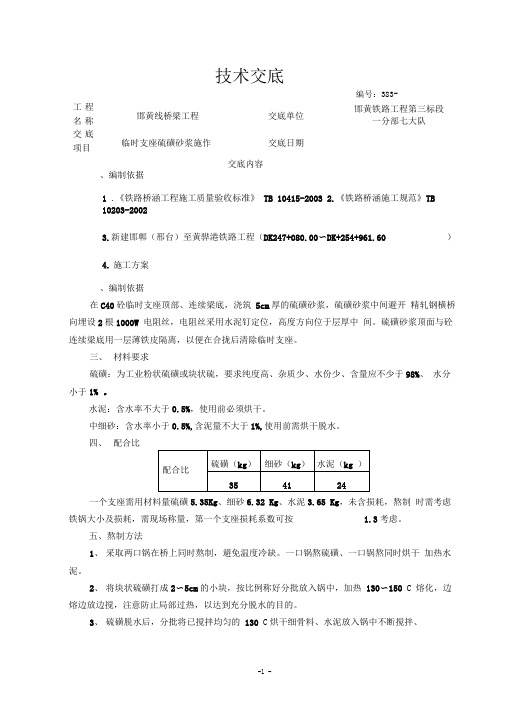 硫磺砂浆技术交底