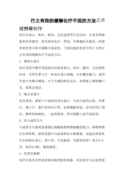 化疗不适后最有效的五大缓解方法