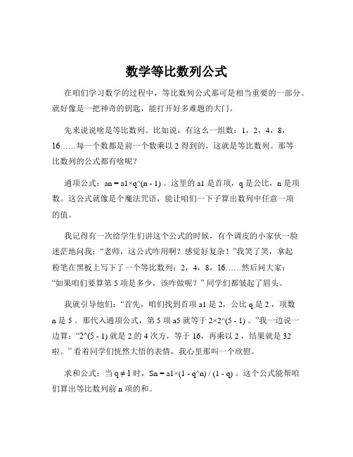 数学等比数列公式