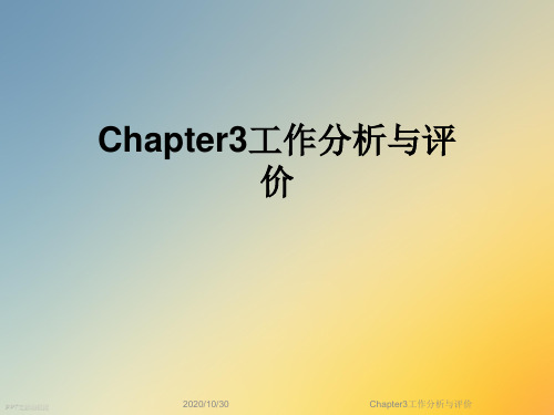 Chapter3工作分析与评价