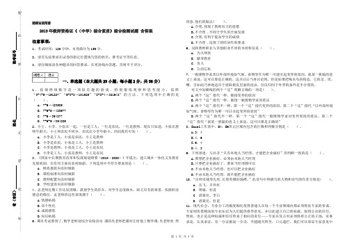 2019年教师资格证《(中学)综合素质》综合检测试题 含答案