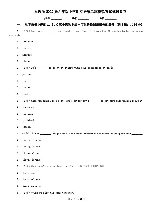 人教版2020届九年级下学期英语第二次模拟考试试题D卷