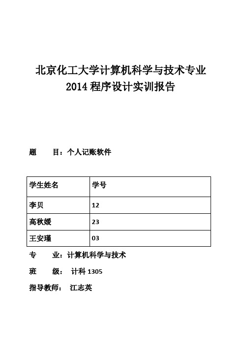 程序设计报告模板