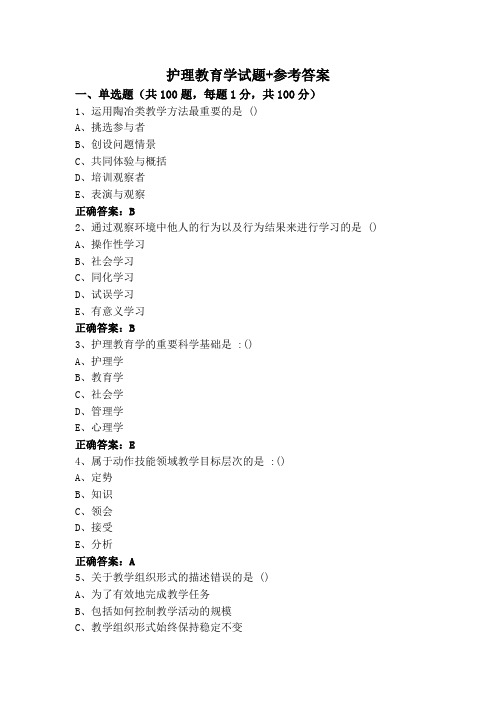 护理教育学试题+参考答案