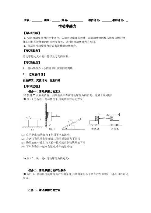 人教版必修一3.3《摩擦力》WORD教案9