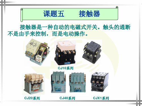 接触器课件