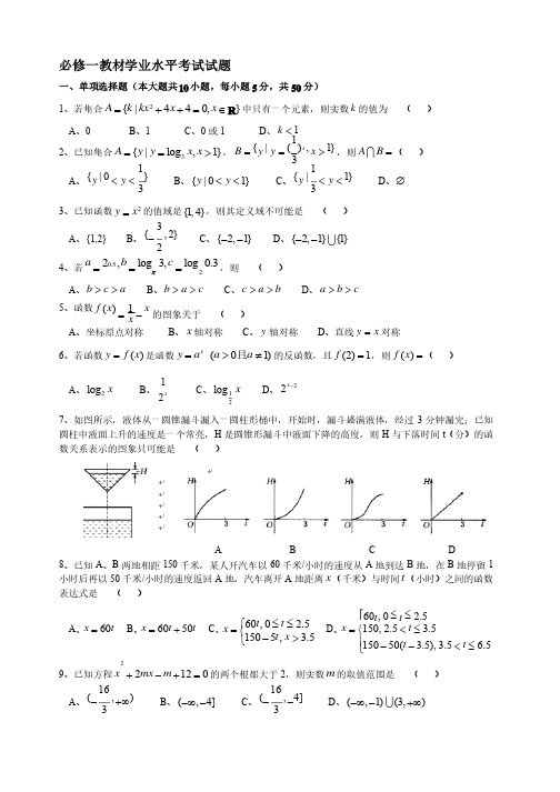 高一数学必修一期末检测试题（含答案）