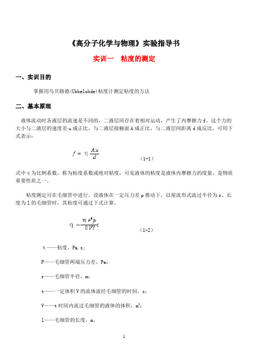 《高分子化学实训》