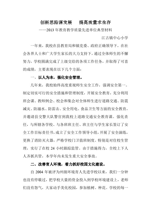 2013年教育教学质量先进单位典型材料