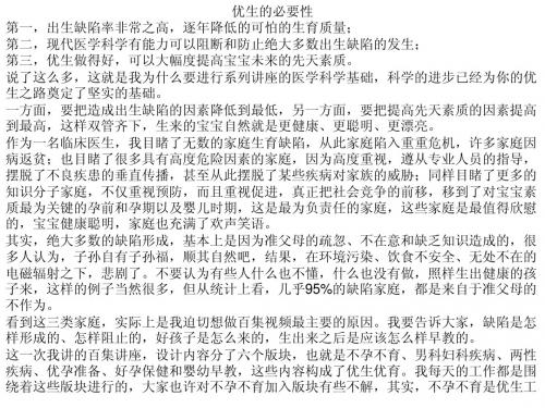 优生的必要性