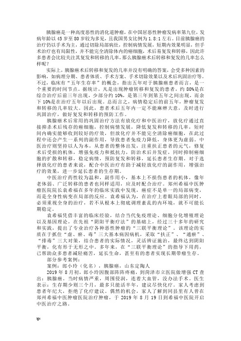 胰腺癌术后转移和复发的几率怎么样