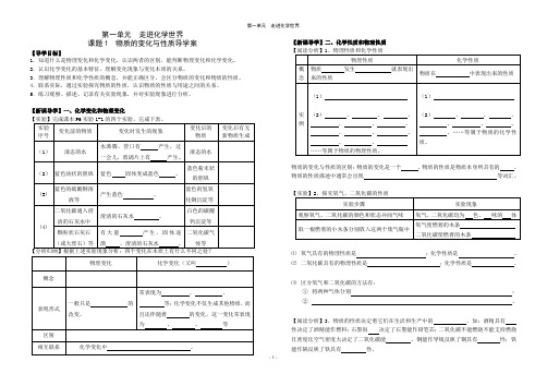 2020高中化学必修一第一单元学案