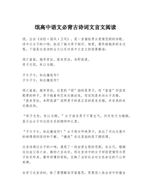 氓高中语文必背古诗词文言文阅读