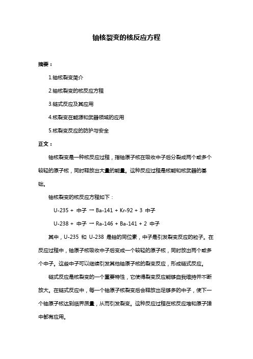 铀核裂变的核反应方程