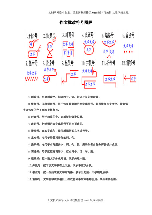 作文批改符号教师用