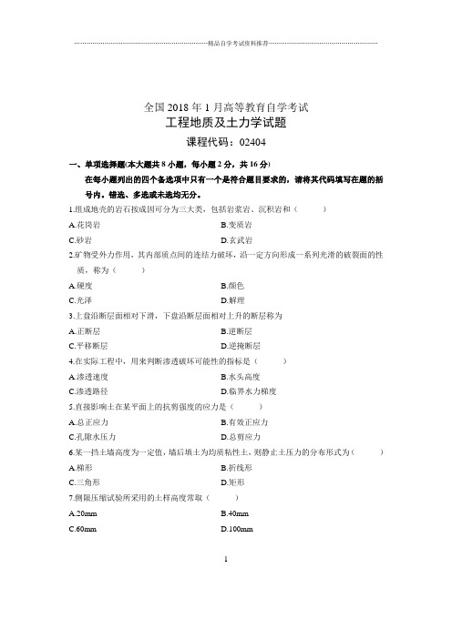 2020年1月全国自学考试试题及答案解析工程地质及土力学试卷及答案解析