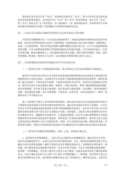 高中物理教学论文 怎样指导学生学好物理