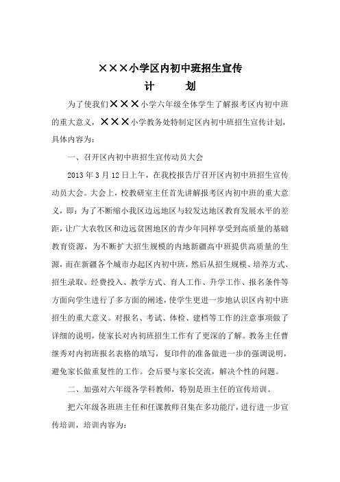 2013年区内初中班招生计划