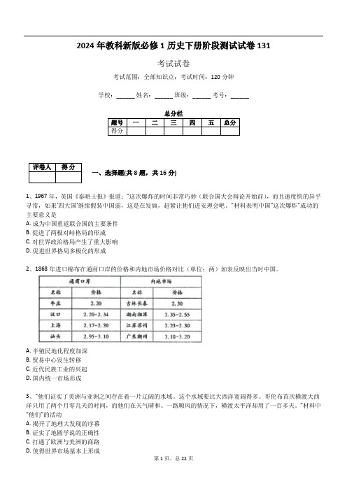 2024年教科新版必修1历史下册阶段测试试卷131