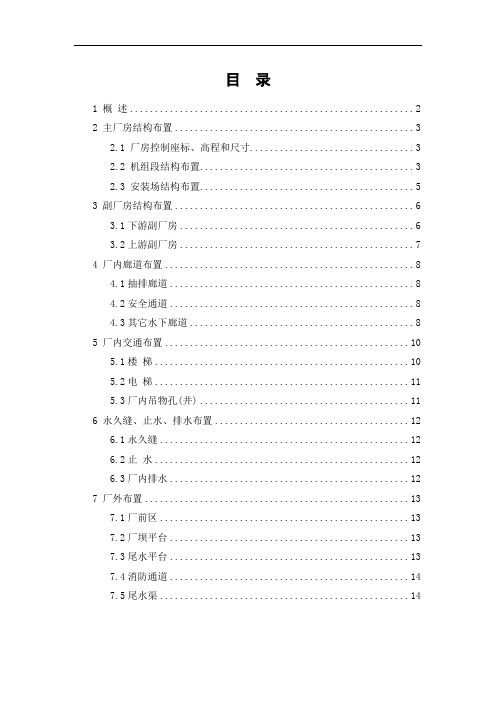 三峡工程左岸电站厂房水工建筑物结构及参数介绍