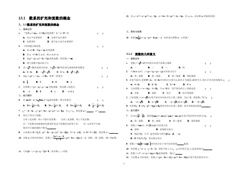 2014-2015学年 高中数学 人教A版选修2-2    复数课后作业含答案