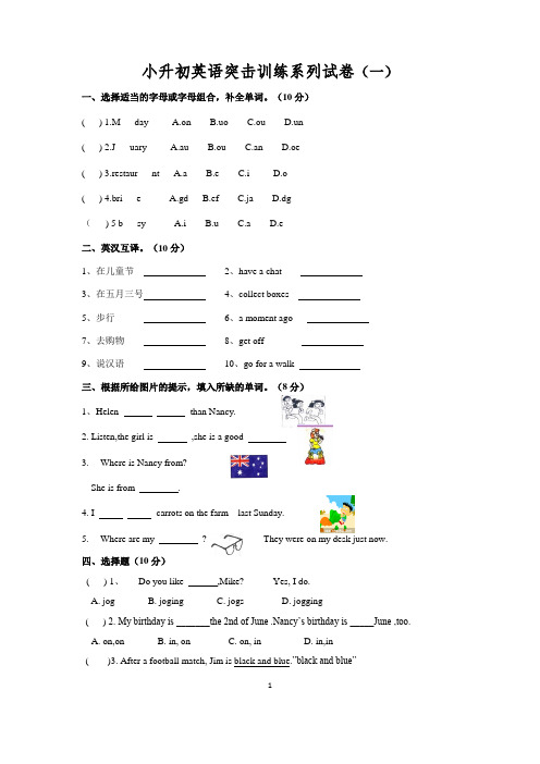 2020小升初英语突击训练系列试卷二【译林版】