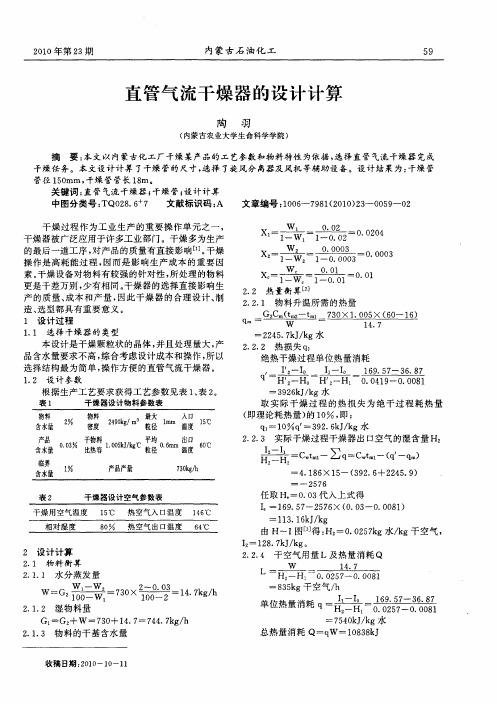 直管气流干燥器的设计计算